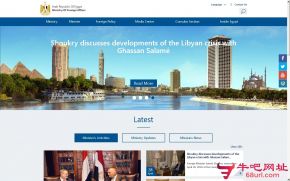 埃及外交部的网站截图