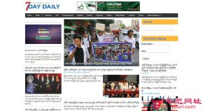 缅甸七日新闻报的网站截图