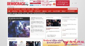 缅甸民主日报的网站截图