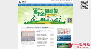 中国石油化工集团公司的网站截图