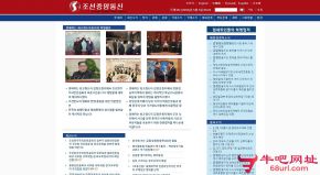 朝鲜中央通讯社的网站截图