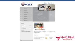 香港汽车协会的网站截图