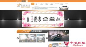 香港驾驶学院的网站截图