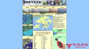 香港地下天文台的网站截图