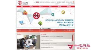 香港医院管理局的网站截图