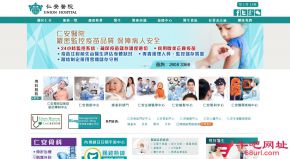 香港仁安医院的网站截图