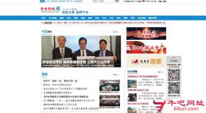 香港商报的网站截图