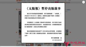 香港太阳报的网站截图