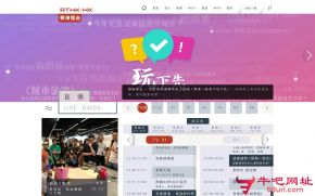 香港电台的网站截图