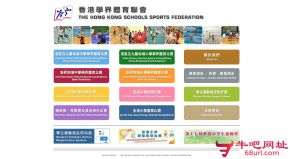 香港学界体育联会的网站截图
