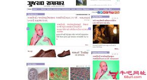 印度古吉拉特报的网站截图