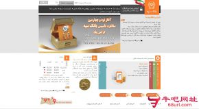 伊朗赛帕银行的网站截图