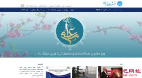 德黑兰大学的网站截图
