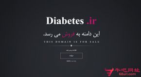 伊朗卫生部的网站截图