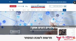 以色列商会联合会的网站截图