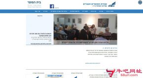 以色列希伯来作家协会的网站截图