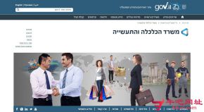 以色列经济部的网站截图