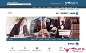 以色列司法部的网站截图