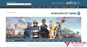 以色列公安部的网站截图