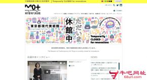 东京都现代美术馆的网站截图