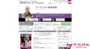 东京艺术导航的网站截图