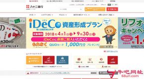 日本八十二银行的网站截图