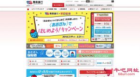 日本青森银行的网站截图