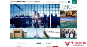 日本国际协力银行的网站截图