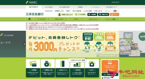 三井住友银行的网站截图
