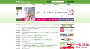 日本动画协会的网站截图