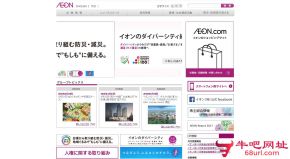 日本永旺集团的网站截图