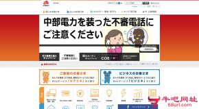 日本中部电力的网站截图