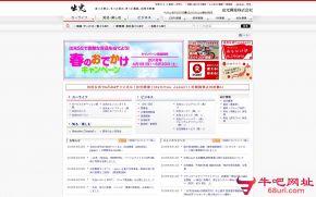 日本出光兴产株式会社的网站截图