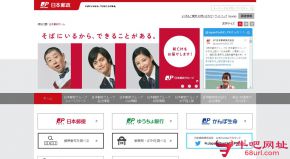 日本邮政株式会社的网站截图