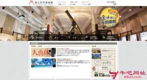 日本国立科学博物馆的网站截图