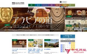 东京国立博物馆的网站截图