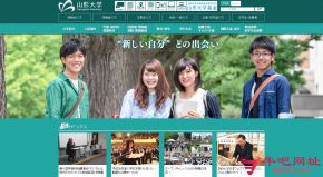 日本山形大学的网站截图