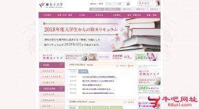 日本藤女子大学的网站截图