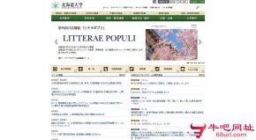 日本北海道大学的网站截图
