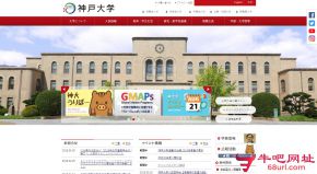 日本神户大学的网站截图