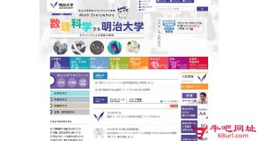 日本明治大学的网站截图