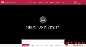 日本名城大学的网站截图