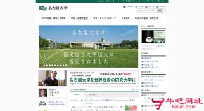 日本名古屋大学的网站截图