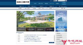 日本工业大学的网站截图