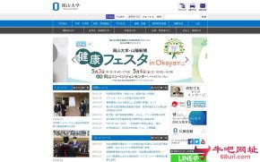 日本冈山大学的网站截图