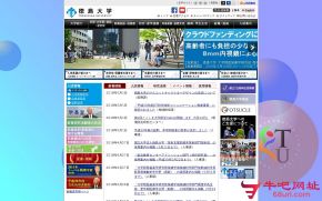 日本德岛大学的网站截图