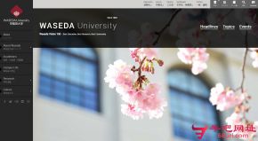 日本早稻田大学的网站截图