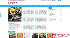 日本料理专门网的网站截图