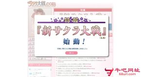 樱花大战的网站截图