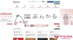 日本文化厅的网站截图